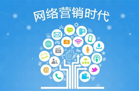 网络营销推广新思路 融合技术与策略，提升企业竞争力